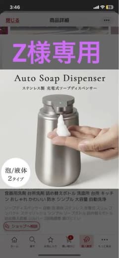 ステンレス製 自動ソープディスペンサー　Natty&Co公式 泡タイプのサムネイル