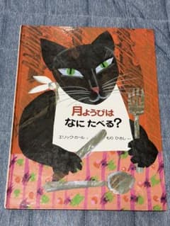 月ようびはなにたべる？のサムネイル