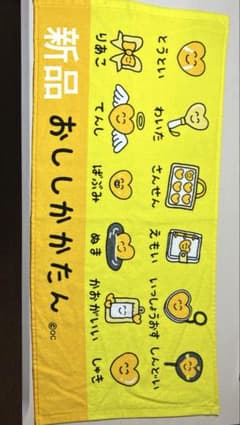 「おしかつだ！ おえかきさん」フェイスタオルのサムネイル
