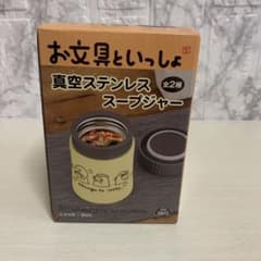 お文具といっしょ　真空ステンレススープジャー　イエロー