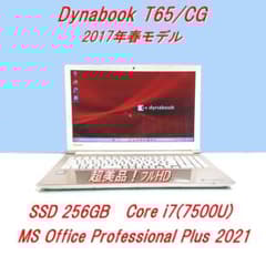 美品！Dynabook T65/CG 第7世代 Core i7 [413] 美品！Dynabook T65/CG 第7世代 Core i7 [413] 美品！Dynabook T65/CG