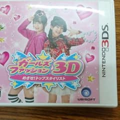 ガールズファッション3D☆ めざせ!トップスタイリストのサムネイル
