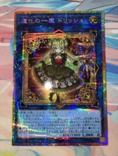 遊戯王 道化の一座 ドリッシュ プリシク プリズマ - メルカリ