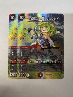 神アート 必然の頂リュウセイ 2枚 デュエルマスターズ デュエマ デュエマ 神アート「必然」の頂 リュウセイ 「オレの勝利だオフコース