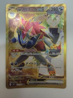 エラー品　Nのゾロアークex UR 131/100のサムネイル