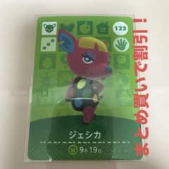 あつまれどうぶつの森 とびだせどうぶつの森 amiiboカード 123 ジェシカのサムネイル
