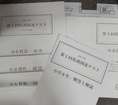 馬渕 第1回到達テスト 小6のサムネイル