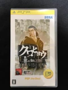 ☆【格安】☆ PSP クロヒョウ 龍が如く新章のサムネイル