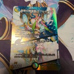 音卿の精霊龍ラフルルラブのサムネイル