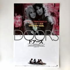 映画 ドアーズ チラシ