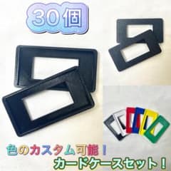 プラコロ 適合 カードケース 30個セット (サードパーティ)のサムネイル