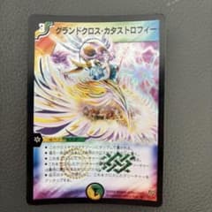 デュエルマスターズ グランドクロス・カタストロフィーのサムネイル