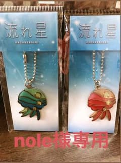 【nole様専用】クラゲキーホルダー ペア  月9 流れ星【レア】のサムネイル