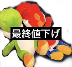 タグ付き　スーパーマリオ特大サイズぬいぐるみ　ヨッシー　2点