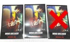 WIND BREAKER 道とん堀 コラボ 十亀条のサムネイル