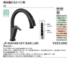 【新品未使用】リクシル　タッチレス水栓　ナビッシュのサムネイル