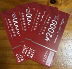 FAST NAIL 株主優待券 2000円分 4枚セット - 4