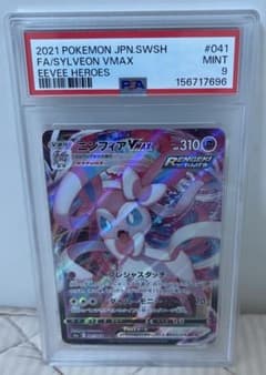 [PSA9]ニンフィアVMAX RRR PSA9]ニンフィアVMAX RRR - メルカリ