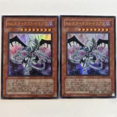 スターダスト・ドラゴン 2枚セット Sin スターダストドラゴン 2枚セット VJMP-JP047 遊戯王カード - メルカリ