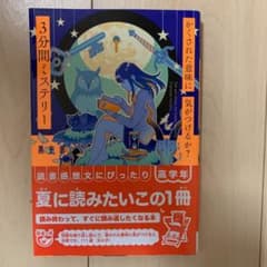 かくされた意味に気がつけるか? 3分間ミステリーのサムネイル