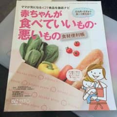 赤ちゃん離乳食から2歳までの食べ物本のサムネイル