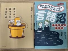 【ゆる言語学ラジオ】書籍2冊セットのサムネイル