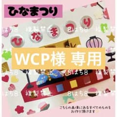 WCP様 リクエスト 2点 まとめ商品のサムネイル