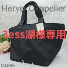 ☆新品タグ付き☆エルベシャプリエ 舟形 トートバッグ 1028N ノワール