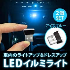 【こう 様 専用】LED イルミライト　2個セットのサムネイル