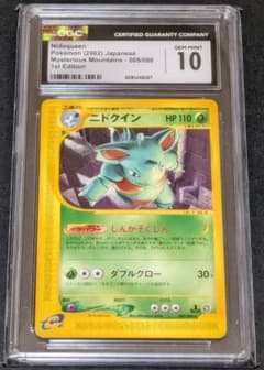 き*ぃ様 ニドクイン ★ ポケモンカードe「拡張パック第5弾 神秘なる山」 キラのサムネイル