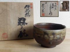備前焼 金重陶陽 茶碗 81mのサムネイル