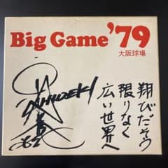 西城秀樹サイン 1979年 近鉄球場コンサート - メルカリ