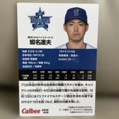 プロ野球チップスカード ベイスターズ蛯名達夫 - メルカリ