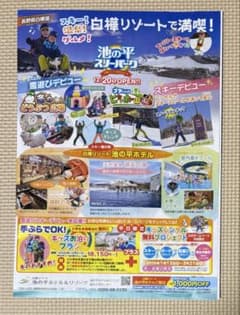 白樺リゾート池の平ホテル　割引券のサムネイル