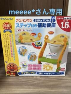 アンパンマン 2WAY ステップ付き補助便座のサムネイル