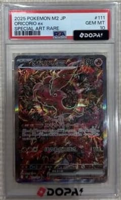 ポケカ】オドリドリexSARの価格相場と入手方法・人気の理由解説