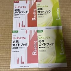 2025・2026年必携ガイドブック リーディング・リスニング 共通テスト
