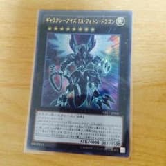 ギャラクシーアイズFA・フォトンドラゴンのサムネイル
