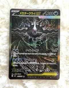 ⭐︎人気上昇高騰中⭐︎ ポケモンカード　メガダークライex SAR ⭐︎人気上昇高騰中⭐︎ ポケモンカード メガダークライex SAR - メルカリ