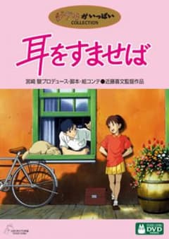 ちひろ様専用＊耳をすませばのサムネイル
