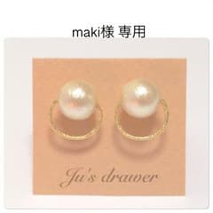 maki様 専用ページのサムネイル