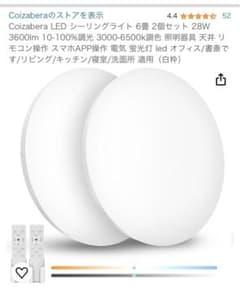 LEDシーリングライト２個セット　6畳用のサムネイル