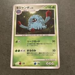 ポケモンカード モジャンボ 003/090 Pt4