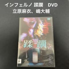 インフェルノ 蹂躙 [DVD] - メルカリ