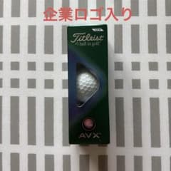 Titleist AVX ゴルフボール 新品　3個入り企業ロゴ入りのサムネイル