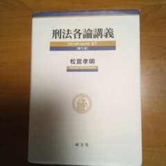 刑法各論講義のサムネイル