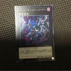 ダーク・リベリオン・エクシーズ・ドラゴンのサムネイル