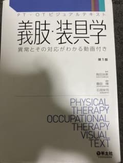 義肢装具学　tamaman様　専用のサムネイル
