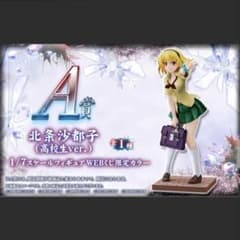 北条沙都子 高校生ver. WEBくじ限定カラー 1/7スケールフィギュア