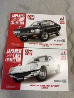 国産名車コレクション　1/18 セリカ　コスモ　2台セット販売 国産名車コレクション 1/18 セリカ コスモ 2台セット販売 - メルカリ